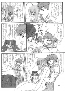 [Power Slide (Uttorikun)] Azuki (Fate/stay night) [Digital] - page 18