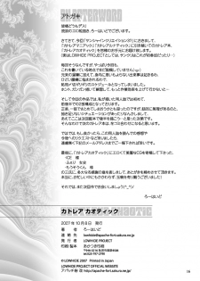 (SC37) [LOWHIDE PROJECT (ICE; LOWHIDE)] Cattleya Chaotic (Queen's Blade) - page 17