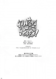 (C76) [MAXI (PUTI)] Unohana Retsu wa Ore no Yome! (Bleach) - page 25