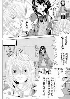 [Gamaguchi Poyopi] Futari no Himitsu! (COMIC Junai Kajitsu 2011-07) - page 2