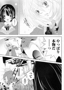 [Gamaguchi Poyopi] Futari no Himitsu! (COMIC Junai Kajitsu 2011-07) - page 3