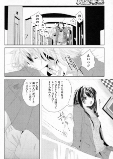 [Gamaguchi Poyopi] Futari no Himitsu! (COMIC Junai Kajitsu 2011-07) - page 6