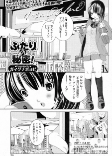 [Gamaguchi Poyopi] Futari no Himitsu! (COMIC Junai Kajitsu 2011-07) - page 1