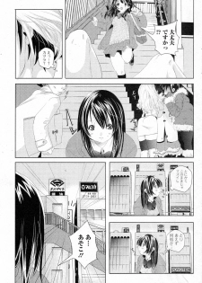 [Gamaguchi Poyopi] Futari no Himitsu! (COMIC Junai Kajitsu 2011-07) - page 5