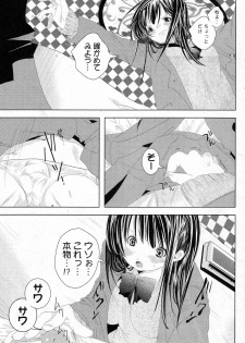 [Gamaguchi Poyopi] Futari no Himitsu! (COMIC Junai Kajitsu 2011-07) - page 7