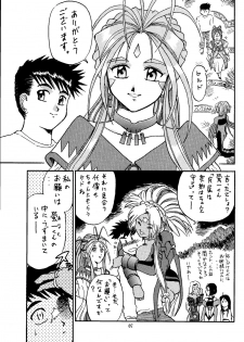 (C57) [Effecter (Various)] Tenshi Nyan Nyan R (Aa! Megami-sama! | Oh! My Goddess!) - page 7