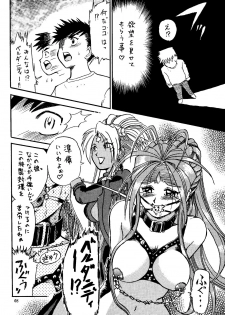 (C57) [Effecter (Various)] Tenshi Nyan Nyan R (Aa! Megami-sama! | Oh! My Goddess!) - page 8