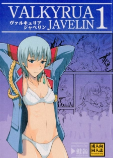 (CT17) [Sakekan (Salmon)] VALKYRUA JAVELIN 1 (Valkyria Chronicles 2)