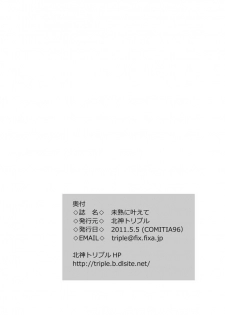 [Kitakami Triple] Mijiku ni Kanaete [Digital] - page 43