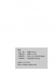 [Kitakami Triple] Mijiku ni Kanaete [Digital] - page 21