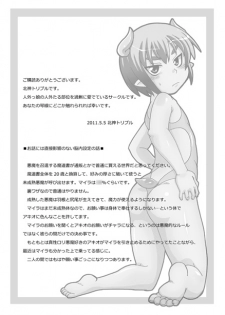 [Kitakami Triple] Mijiku ni Kanaete [Digital] - page 42