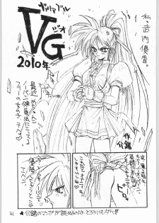 (C47) [Tororoimo (Various)] Tororoimo Vol. 20 (Various) - page 30