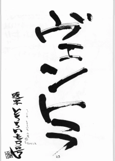 (C47) [Tororoimo (Various)] Tororoimo Vol. 20 (Various) - page 22
