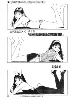 [最初美] 女子高生XXX·FIN 変態家庭教師の異常性欲