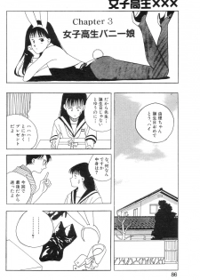 [最初美] 女子高生XXX·FIN 変態家庭教師の異常性欲 - page 12