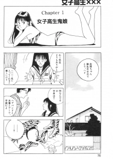 [最初美] 女子高生XXX·FIN 変態家庭教師の異常性欲 - page 2