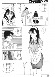 [最初美] 女子高生XXX·FIN 変態家庭教師の異常性欲 - page 8