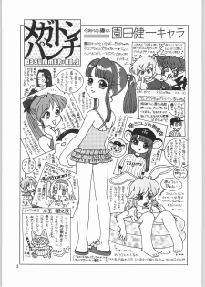 (C64) [Ganso Sonoda Ya (Sonoda Ken'ichi)] Megaton Punch 3 (Various) - page 2