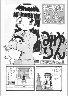 (C64) [Ganso Sonoda Ya (Sonoda Ken'ichi)] Megaton Punch 3 (Various) - page 25