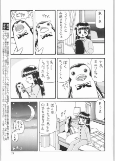 (C64) [Ganso Sonoda Ya (Sonoda Ken'ichi)] Megaton Punch 3 (Various) - page 28