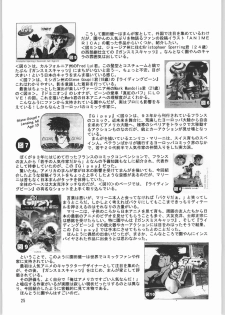 (C64) [Ganso Sonoda Ya (Sonoda Ken'ichi)] Megaton Punch 3 (Various) - page 24