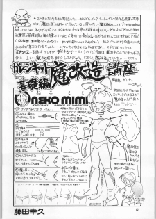 (C64) [Ganso Sonoda Ya (Sonoda Ken'ichi)] Megaton Punch 3 (Various) - page 11