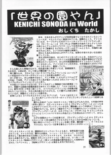 (C64) [Ganso Sonoda Ya (Sonoda Ken'ichi)] Megaton Punch 3 (Various) - page 23