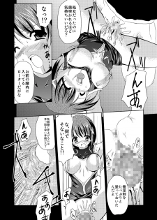 (COMIC1☆2) [TRICKorTREAT (Kagura Tsukune)] InSulT I (Mahou Shoujo Lyrical Nanoha) - page 19