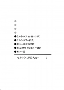 (COMIC1☆5) [AGOITEI (Sankuro)] Celsius Sanjuukyuudo (Denpa Onna to Seishun Otoko) - page 3
