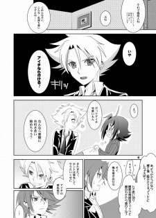 (Shotaket & Shota Scratch Omega) [Ura Urethan (Akari Seisuke)] Konna no Zettai Okashii yo? (Cardfight!! Vanguard) - page 5