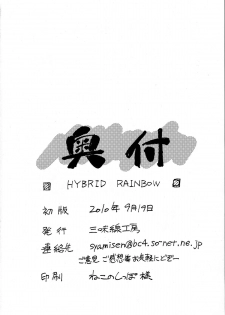 [Syamisen Koubou (Koishikawa)] HYBRID RAINBOW (Mahou Shoujo Lyrical Nanoha) - page 21