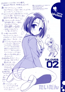 (C74) [QP:flapper (Sakura Koharu, Ohara Tometa)] QPchickCM74e (Various) - page 2