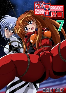 (C79) [Thirty Saver Street 2D Shooting (Maki Hideto, Sawara Kazumitsu, Yonige-ya No Kyou)] Second Uchuu Keikaku 7 (Neon Genesis Evangelion) - page 1