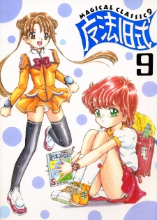 (C68) [Takitate (Kantarou)] Mahou Kyuushiki 9 (Stellvia of the Universe, Magical Emi, the Magic Star) - page 1
