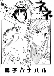 [Naruko Hanaharu] Nene Ch.1-8 - page 2