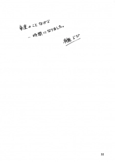 (COMIC1☆5) [Sankaku Apron (Sanbun Kyouden, Umu Rahi)] Delusion Miyuki 2 - page 31