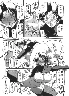 (COMIC1☆5) [Sankaku Apron (Sanbun Kyouden, Umu Rahi)] Delusion Miyuki 2 - page 12