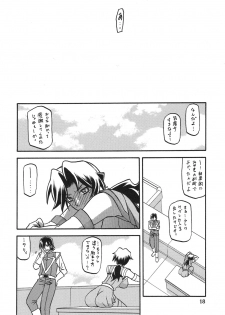 (C78) [Sankaku Apron (Sanbun Kyouden, Umu Rahi)] Delusion Miyuki - page 17