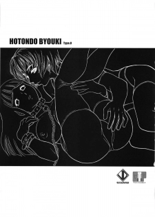 [Studio Vanguard (Minazuki Juuzou, Twilight)] HOTONDO BYOUKI - page 2