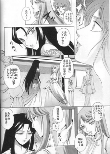 [Momoiro Dime (Pan Futoshi, Sugar Milk)] Sadistic Venus (Saint Seiya) - page 25