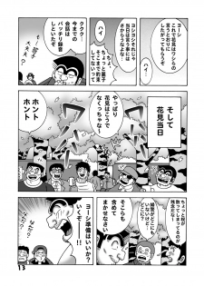 Mainichi Kochikame Dynamite vol.1 - page 13