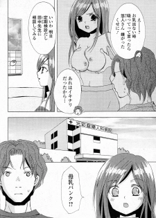 [Gotou Suzuna] Bonyuu Bank (COMIC Junai Kajitsu 2011-07) - page 2