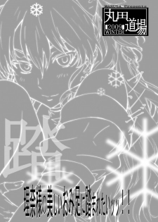 [MARUTA-DOJO (MARUTA)] Rina-sama no Utsukushii Omiashi ni Fumaretai!! (White Album) [Digital] - page 2