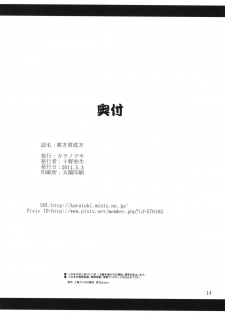 [Kara no Tsuki (Toono Yayoi)] Touhou Futanariman (Touhou Project) [Digital] - page 14