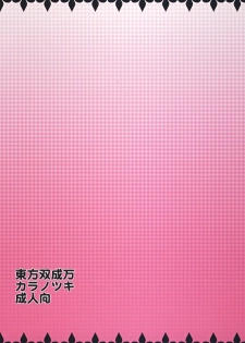 [Kara no Tsuki (Toono Yayoi)] Touhou Futanariman (Touhou Project) [Digital] - page 16