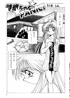 (C51) [Poteo Kikaku (Various)] Rapnzel (Tokimeki Memorial) - page 20