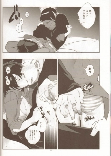(C77) [Article 60 of Criminal Code (Shuhan)] LEVEL:1. (Persona 4, Dragon Quest III) - page 9