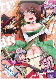 (Aka no Hiroba 5) [Depthbomb (Shimo)] Hontou wa Ecchi na Koudouwa (Touhou Project) - page 12