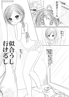 [Thing=Left=Behind] Sū-nichi azukaru koto ni natta mei ~tsu musume o rabuho ni tsurekonde ichi-ban-chū o shiri ya asoko o kone kone suru yatsu - page 50