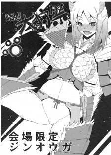 (C79) [Sanazura Doujinshi Hakkoujo (Sanazura Hiroyuki)] Kaikin!! Daishusai Kaijougentei Jinouga (Monster Hunter) - page 1